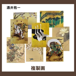 酒井抱一【複製画】58柄
