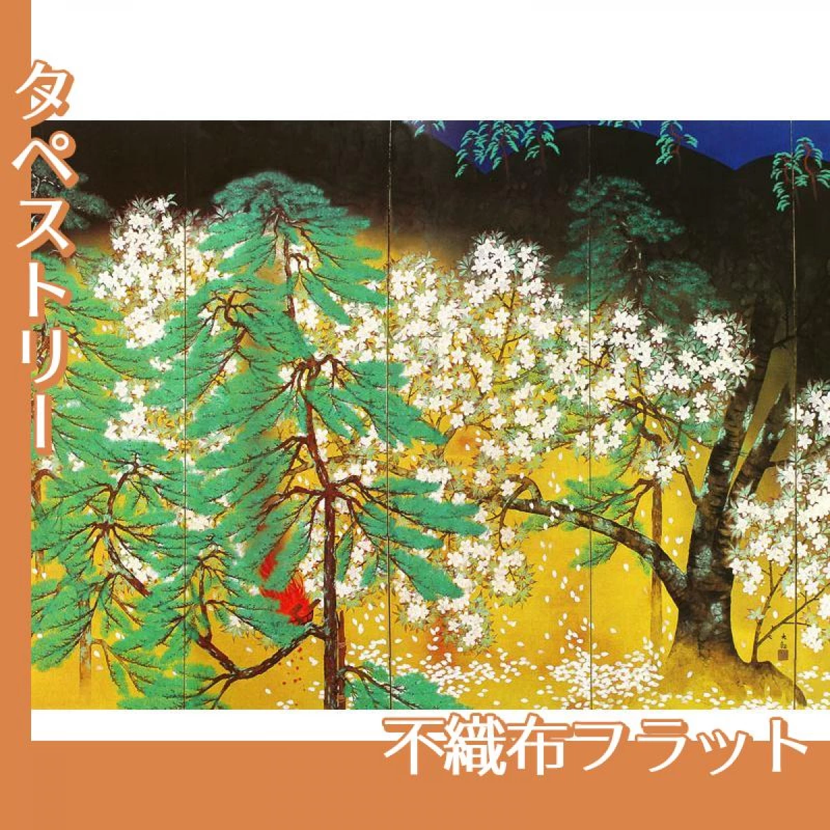 横山大観「夜桜(右隻)」【タペストリー:不織布フラット】