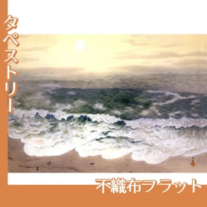 横山大観「海潮四題・秋」【タペストリー:不織布フラット】