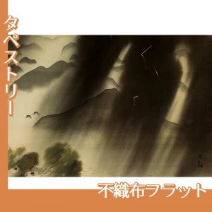 横山大観「洛中洛外雨十題・宇治川雷雨」【タペストリー:不織布フラット】