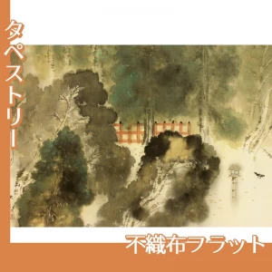 横山大観「洛中洛外雨十題・糺の森秋雨」【タペストリー:不織布フラット】