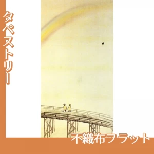 横山大観「虹」【タペストリー:不織布フラット】