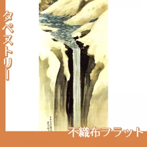 横山大観「瀑布四題之四」【タペストリー:不織布フラット】