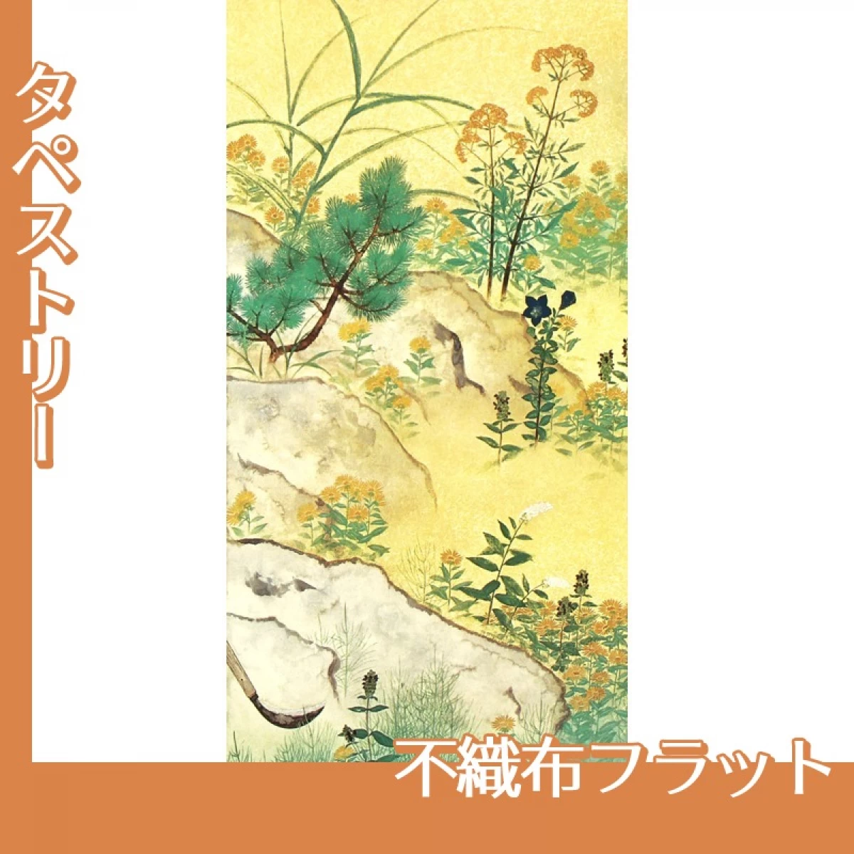 横山大観「野の花4」【タペストリー:不織布フラット】