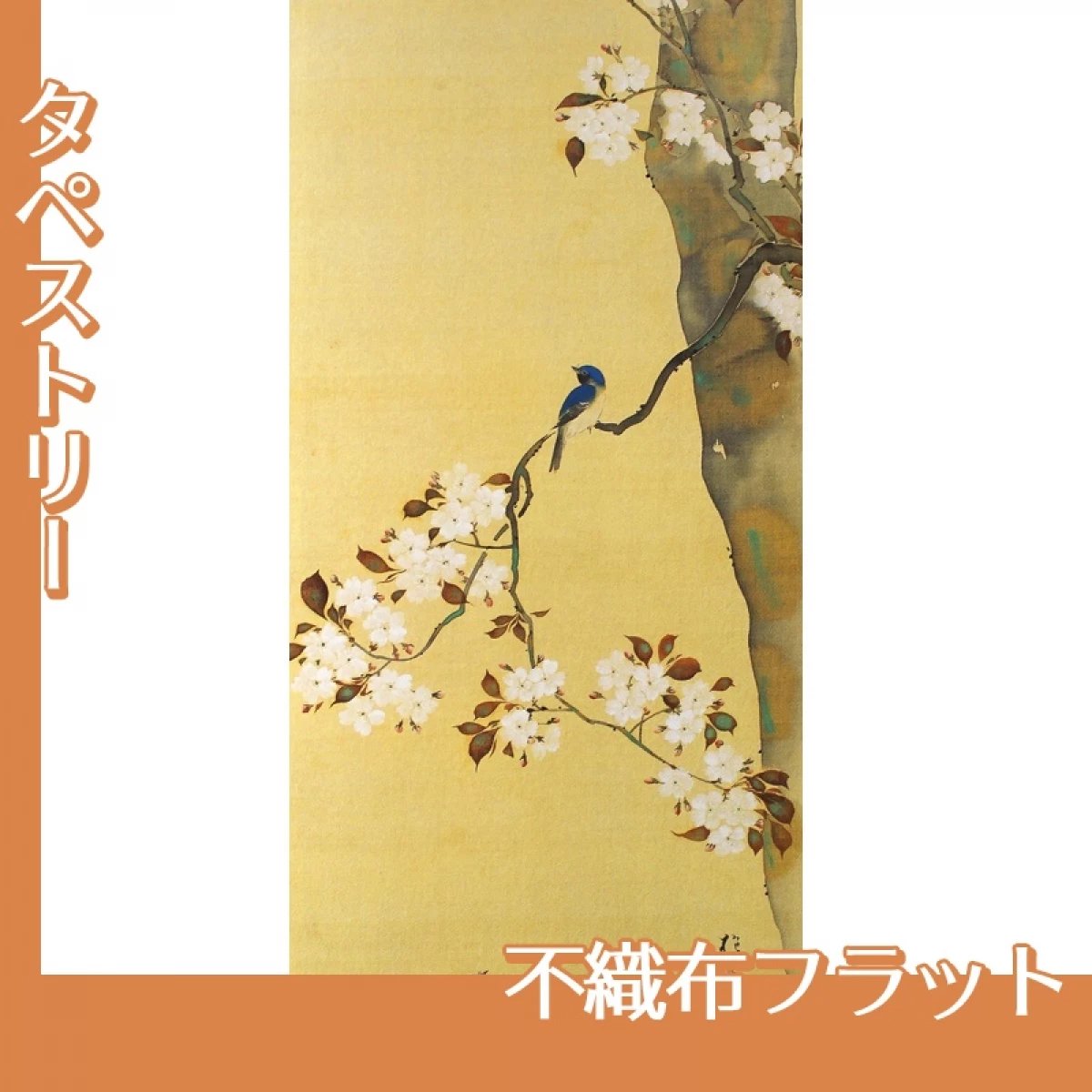 酒井抱一「桜に小禽図・柿に小禽図(右隻)」【タペストリー:不織布フラット】