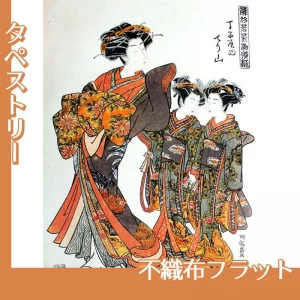 礒田湖龍斎「雛形若菜の初模様　新金屋内かほる・おなじく江口」【タペストリー:不織布フラット】