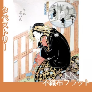 歌川広重「外と内姿八景　格子の夜雨、まかきの情らむ」【タペストリー:不織布フラット】