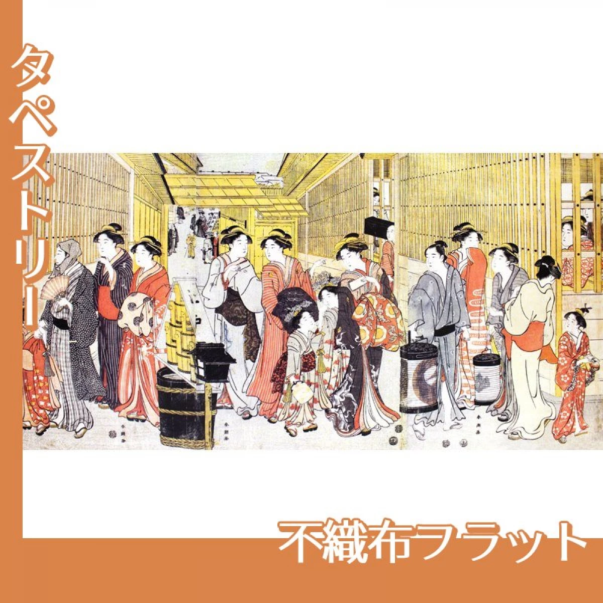 勝川春潮「新吉原江戸町の図」【タペストリー:不織布フラット】