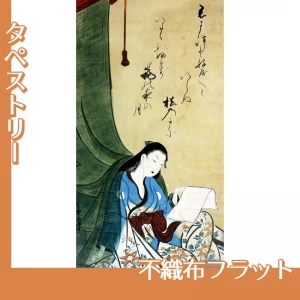 山崎女龍「文読む蚊帳美人図」【タペストリー:不織布フラット】