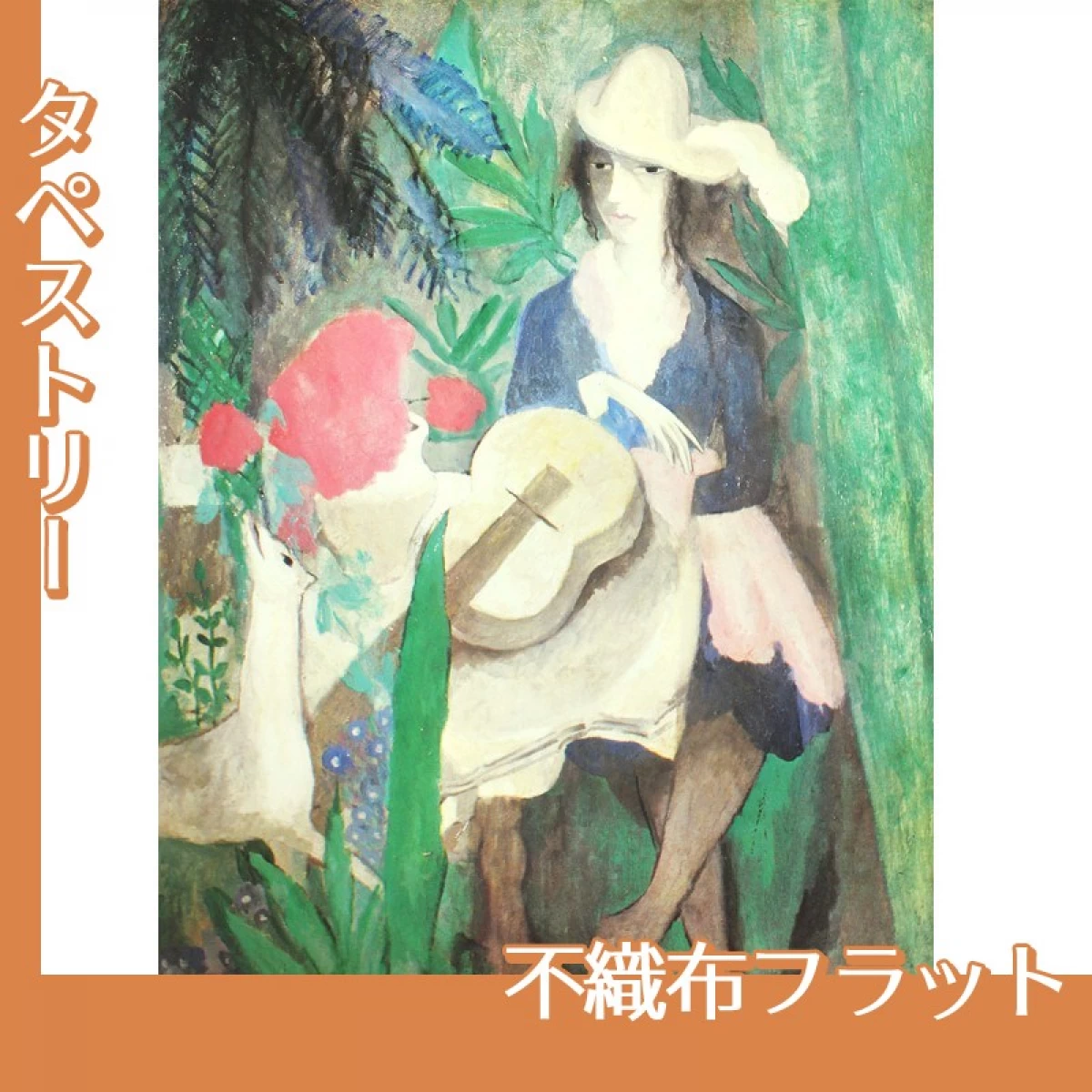 マリーローランサン「棕櫚のそばの乙女」【タペストリー:不織布フラット】