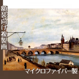 コロー「両替橋と裁判所」【複製画:マイクロファイバー】