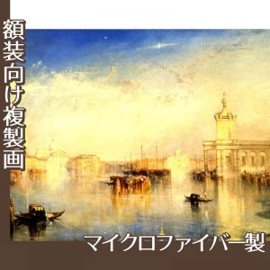 ターナー「ヴェネチア、税関舎とサン・ジョルジョ・マジョーレ」【複製画:マイクロファイバー】