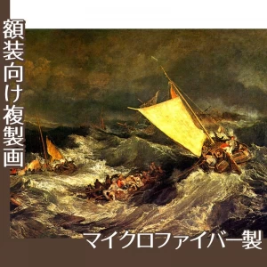 ターナー「難破船:乗組員の救助に努める漁船」【複製画:マイクロファイバー】