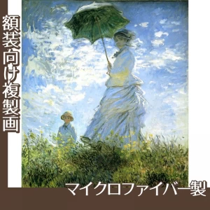 モネ「散歩、日傘をさす女」【複製画:マイクロファイバー】