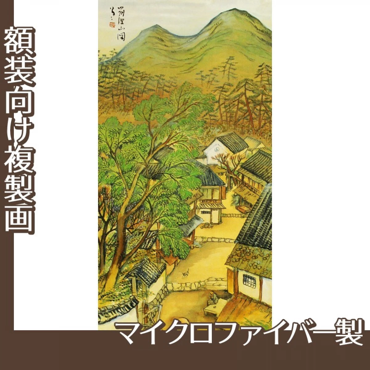 竹久夢二「筑波山図」【複製画:マイクロファイバー】