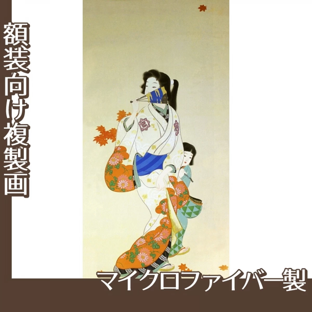 上村松園「紅葉可里(部分)」【複製画:マイクロファイバー】