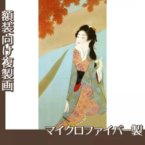 上村松園「紅葉可里図」【複製画:マイクロファイバー】