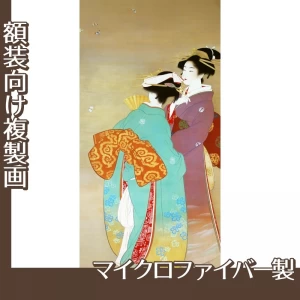 上村松園「春粧」【複製画:マイクロファイバー】