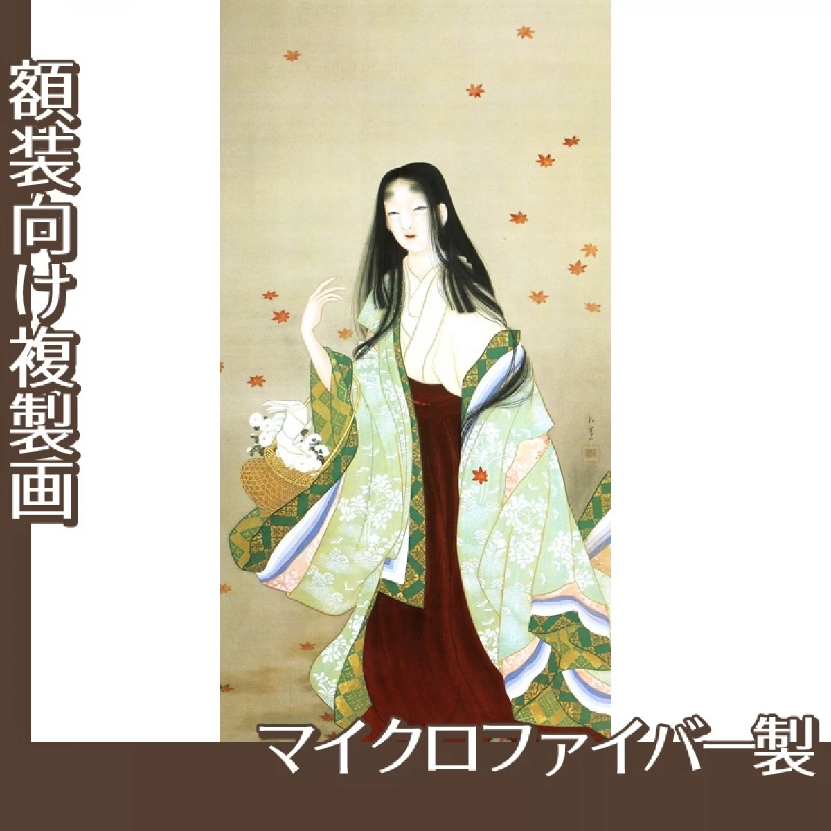 上村松園「花がたみ」【複製画:マイクロファイバー】