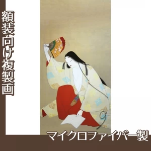 上村松園「草紙洗小町」【複製画:マイクロファイバー】