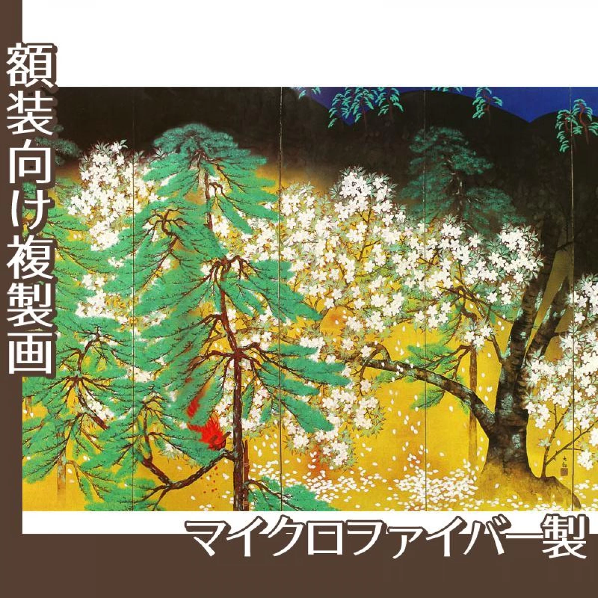 横山大観「夜桜(右隻)」【複製画:マイクロファイバー】