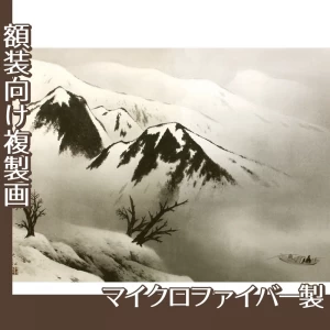 横山大観「瀟湘八景・江天暮雪2」【複製画:マイクロファイバー】