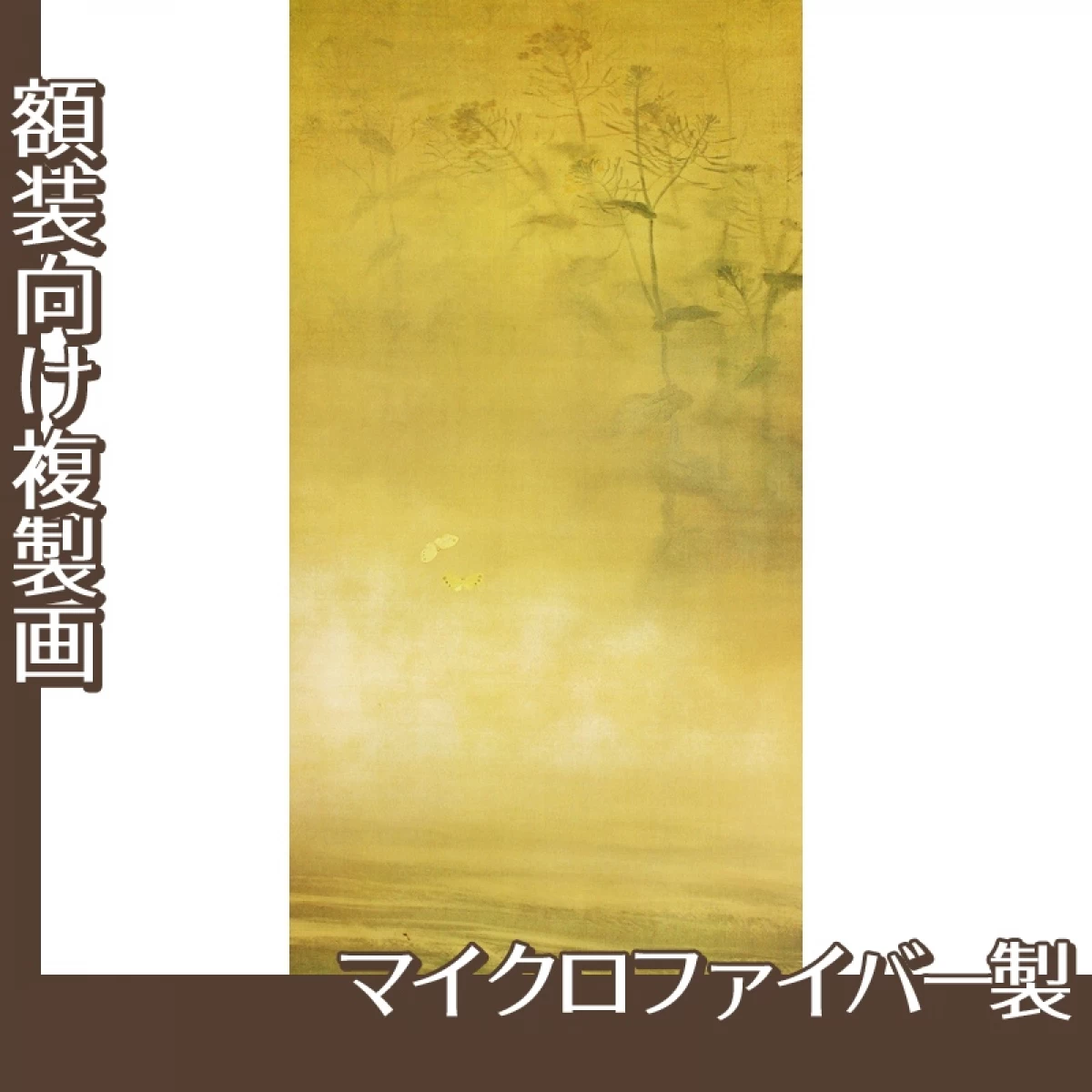 横山大観「菜の葉」【複製画:マイクロファイバー】