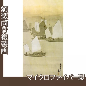 横山大観「瀟湘八景・遠浦雲帆」【複製画:マイクロファイバー】