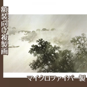 川合玉堂「驟雨」【複製画:マイクロファイバー】