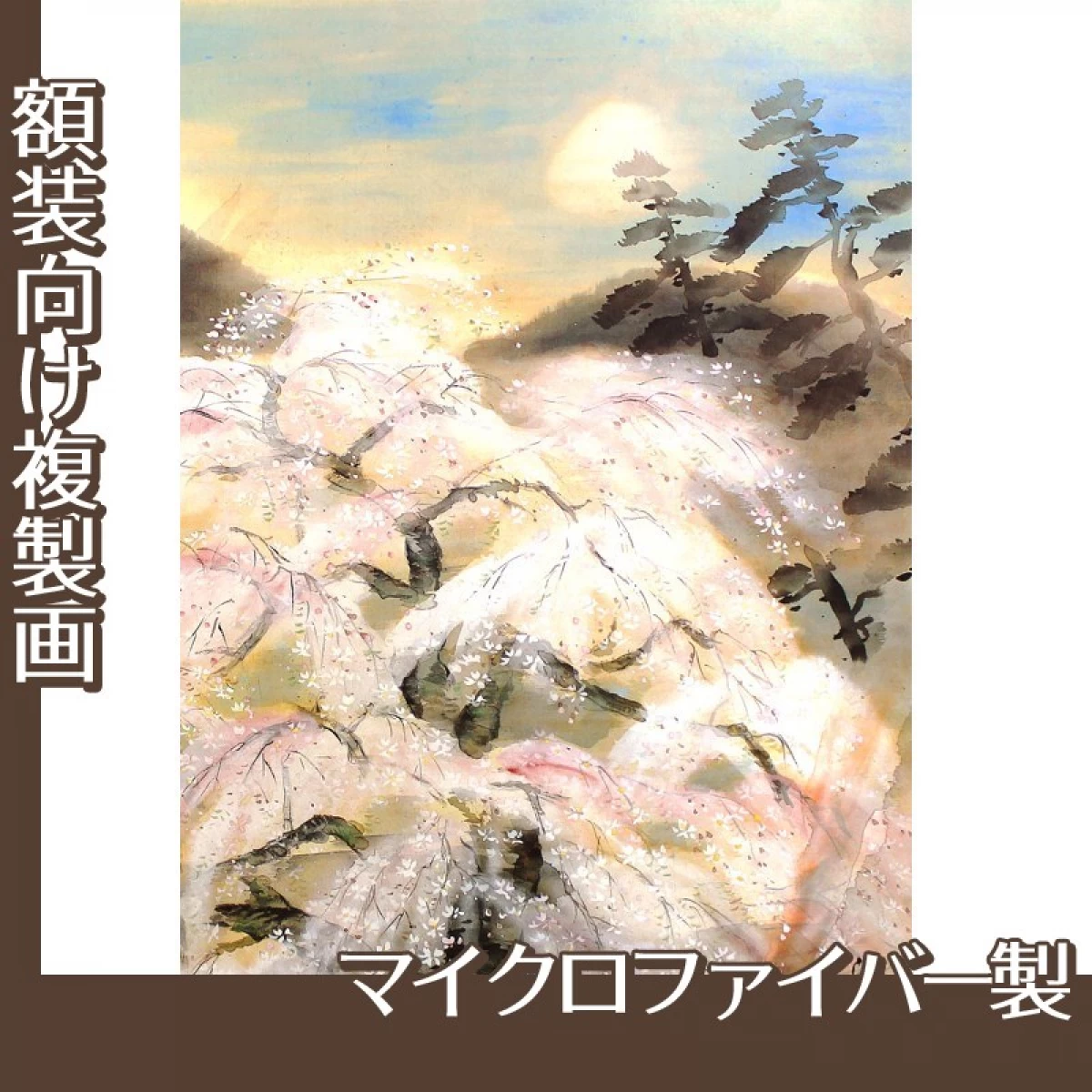 冨田溪仙「祇園夜桜図」【複製画:マイクロファイバー】