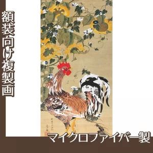 伊藤若冲「向日葵雄鶏図」【複製画:マイクロファイバー】