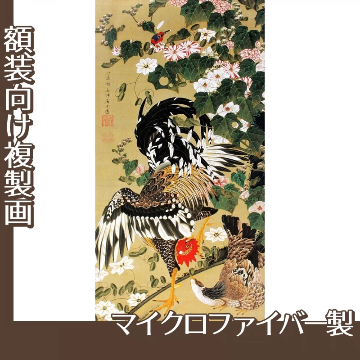 伊藤若冲「芙蓉双鶏図」【複製画:マイクロファイバー】