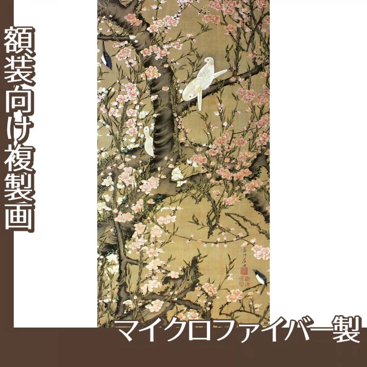 伊藤若冲「桃花小禽図」【複製画:マイクロファイバー】