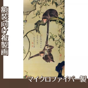 伊藤若冲「猿猴摘桃図」【複製画:マイクロファイバー】