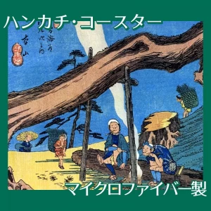 歌川広重「木曾街道六拾九次之内　本山」【ハンカチ・コースター】