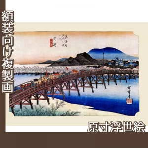 歌川広重「東海道五拾三次　岡崎・矢矧之橋」【原寸浮世絵】