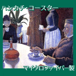 シニャック「朝食」【ハンカチ・コースター】