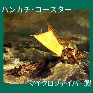 ターナー「難破船:乗組員の救助に努める漁船」【ハンカチ・コースター】