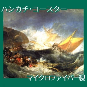 ターナー「輸送船の難破」【ハンカチ・コースター】