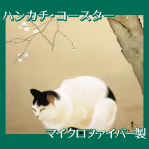 菱田春草「猫梅」【ハンカチ・コースター】