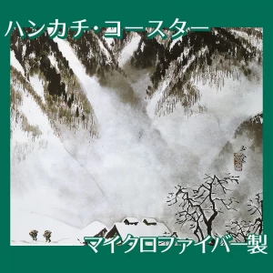 川合玉堂「山村深雪」【ハンカチ・コースター】