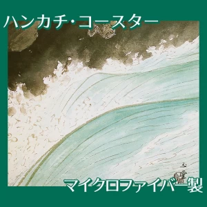 川合玉堂「河鹿(水四題)」【ハンカチ・コースター】