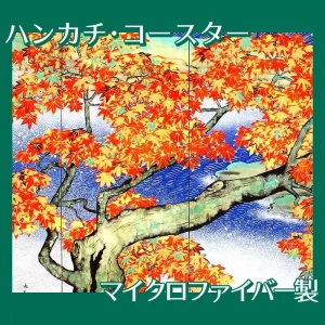 横山大観「紅葉(左隻)」【ハンカチ・コースター】