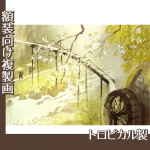 川合玉堂「暮春の雨」【複製画:トロピカル】