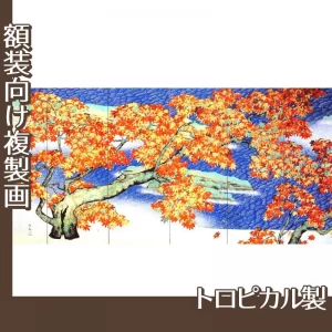 横山大観「紅葉(左隻)」【複製画:トロピカル】