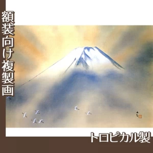 横山大観「乾坤輝く2」【複製画:トロピカル】