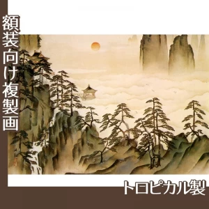 横山大観「蓬莱山2」【複製画:トロピカル】