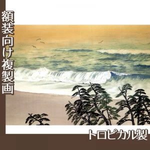 横山大観「春風萬里濤」【複製画:トロピカル】