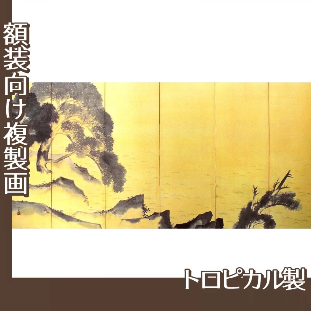 横山大観「江上舟遊(左隻)」【複製画:トロピカル】