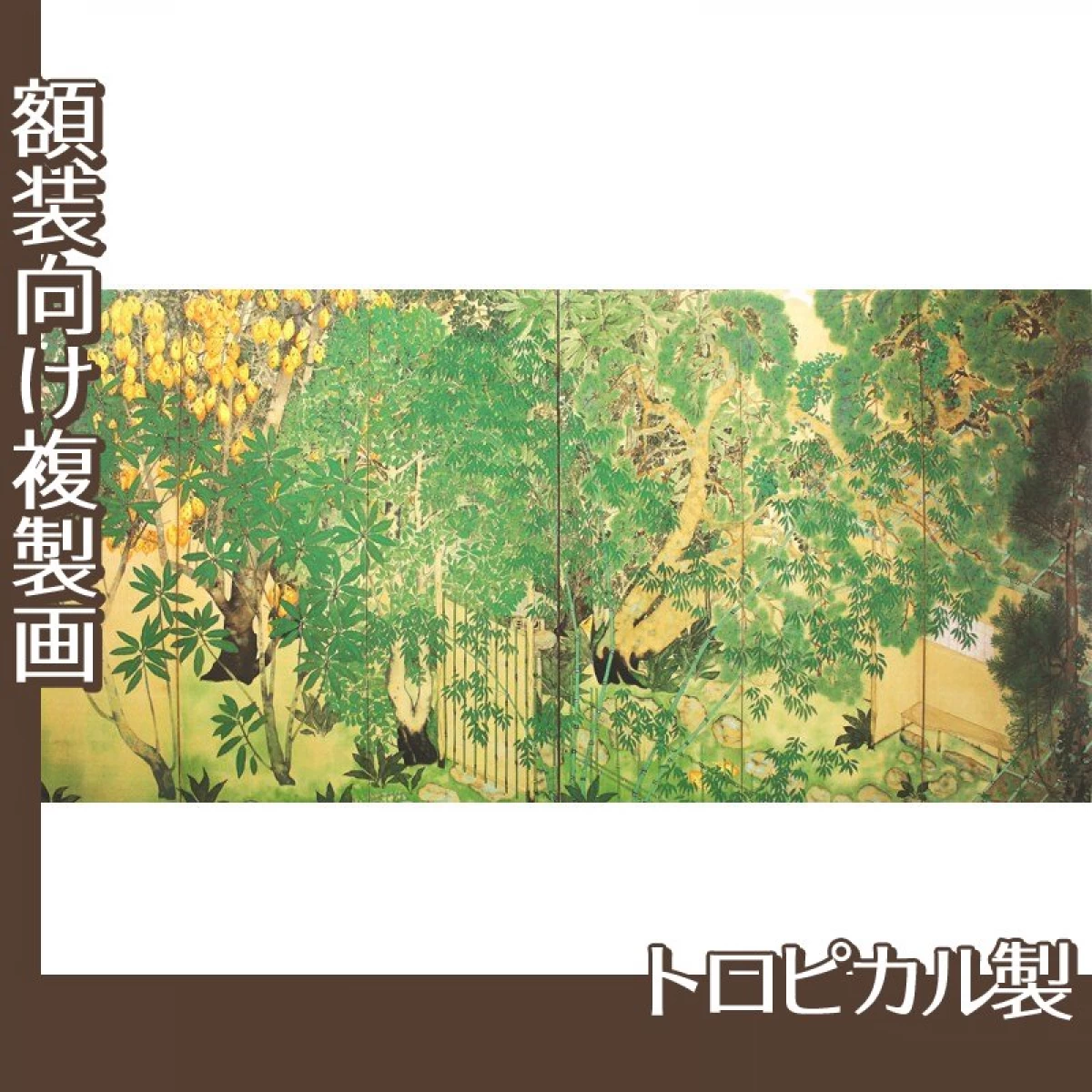 横山大観「千与四郎(右隻)」【複製画:トロピカル】